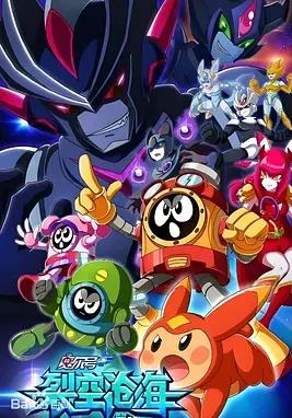 赛尔号第11季裂空沧海